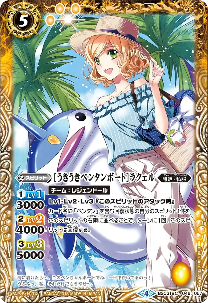 [うきうきペンタンボート]ラクェル