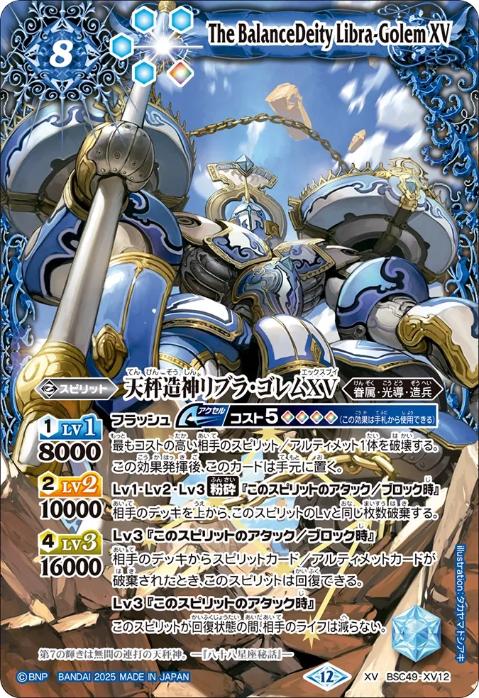 天秤造神リブラ・ゴレムXV
