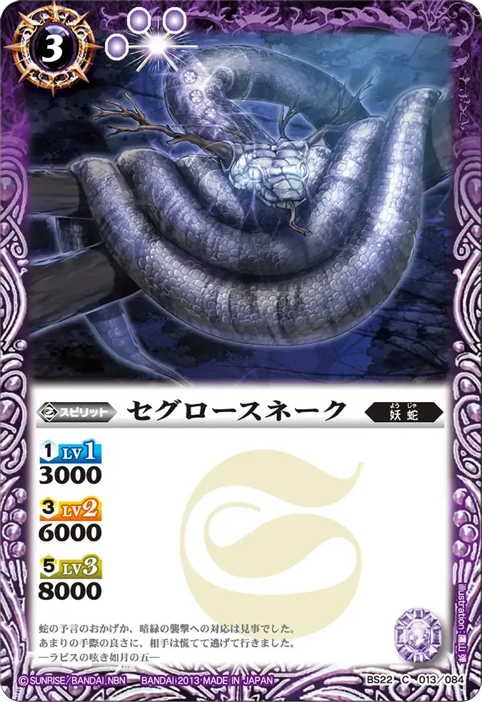 セグロースネーク