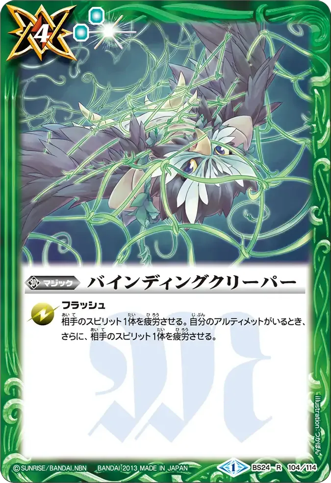 バインディングクリーパー