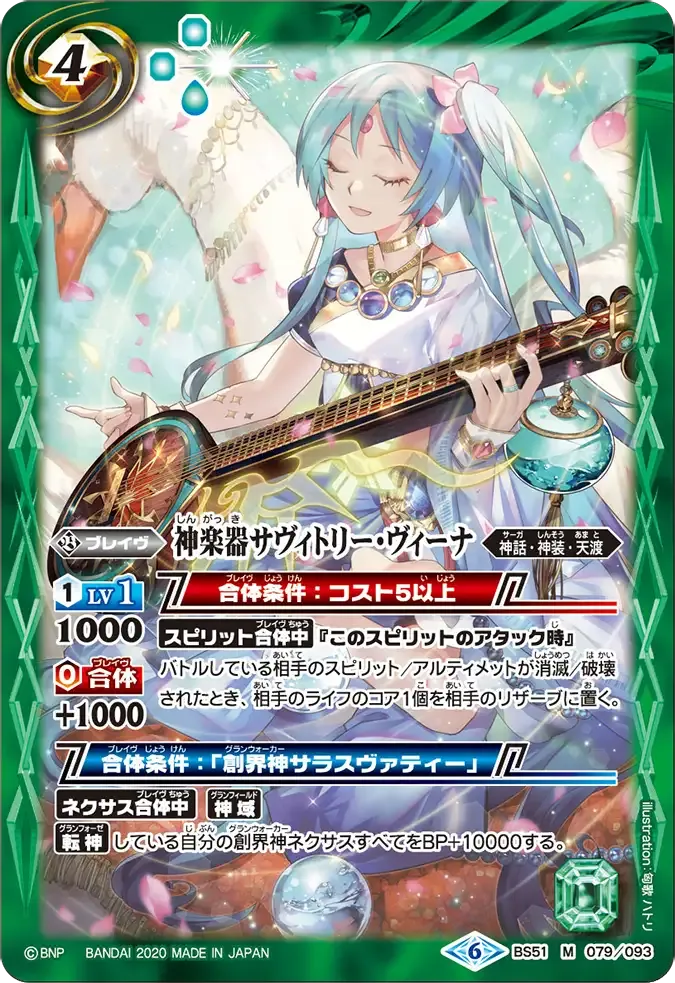 神楽器サヴィトリー・ヴィーナ