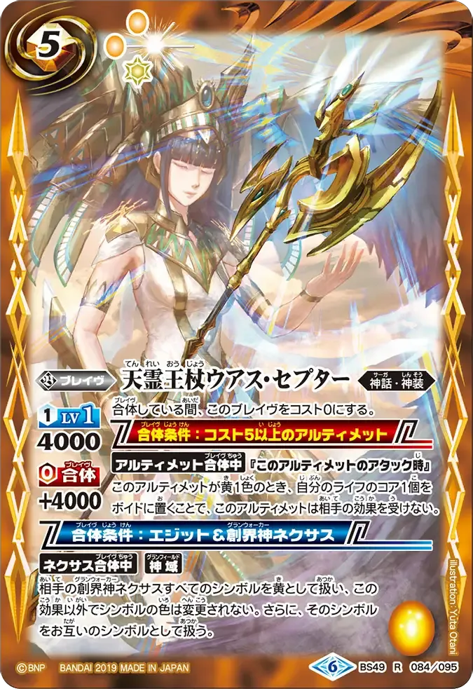 天霊王杖ウアス・セプター