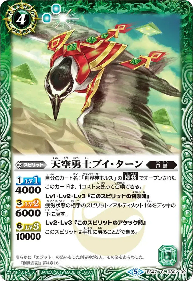 天空勇士ブイ・ターン