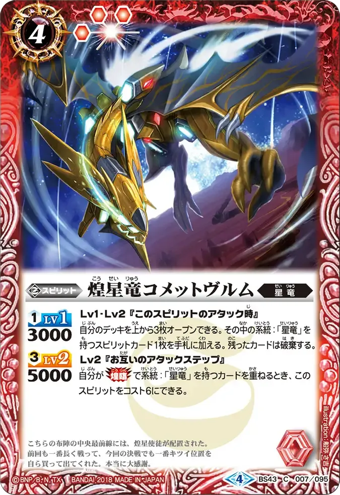 煌星竜コメットヴルム