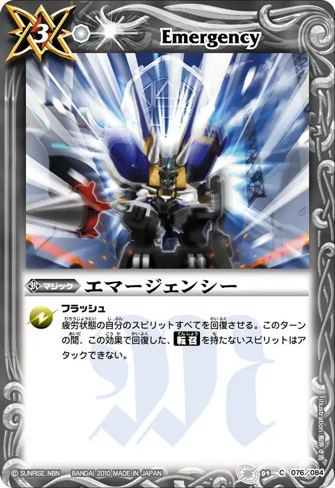 エマージェンシー