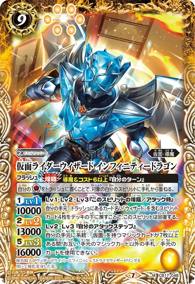 仮面ライダーウィザード インフィニティードラゴン