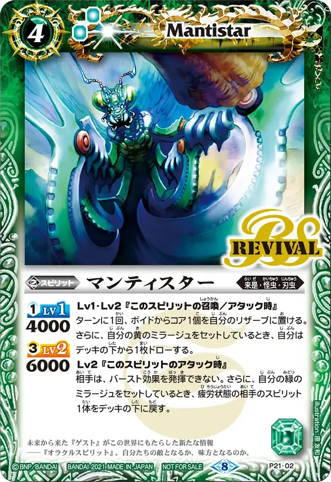 マンティスター