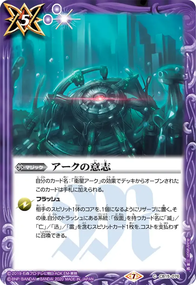 アークの意志