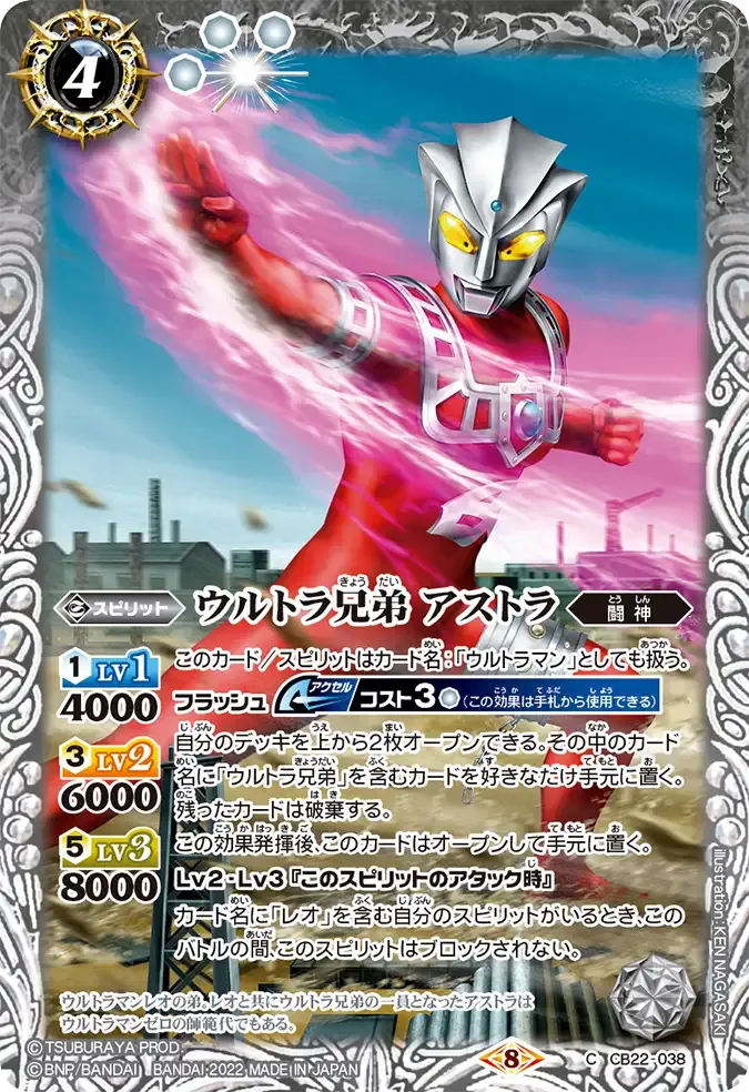 ウルトラ兄弟 アストラ