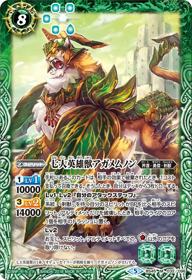 七大英雄獣アガメムノン