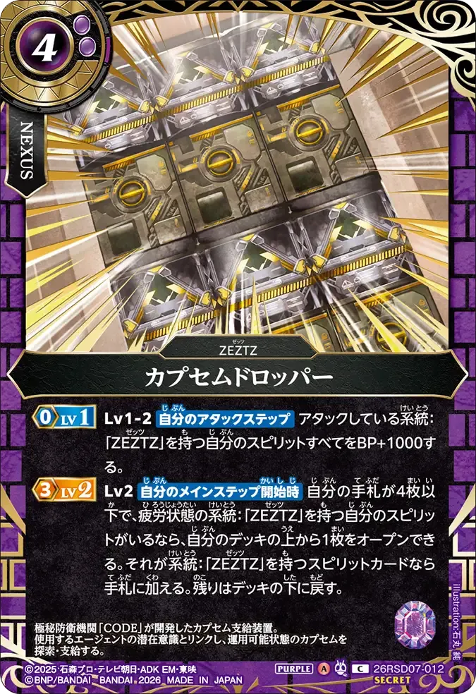 カプセムドロッパー