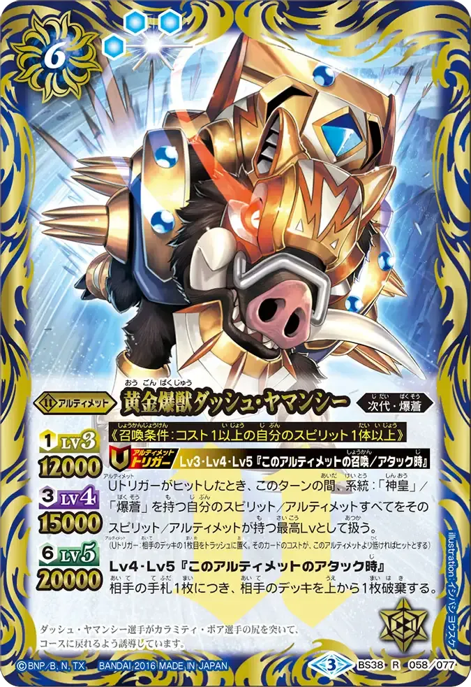 黄金爆獣ダッシュ・ヤマンシー