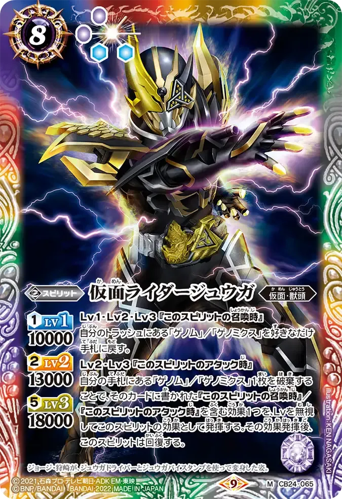 仮面ライダージュウガ