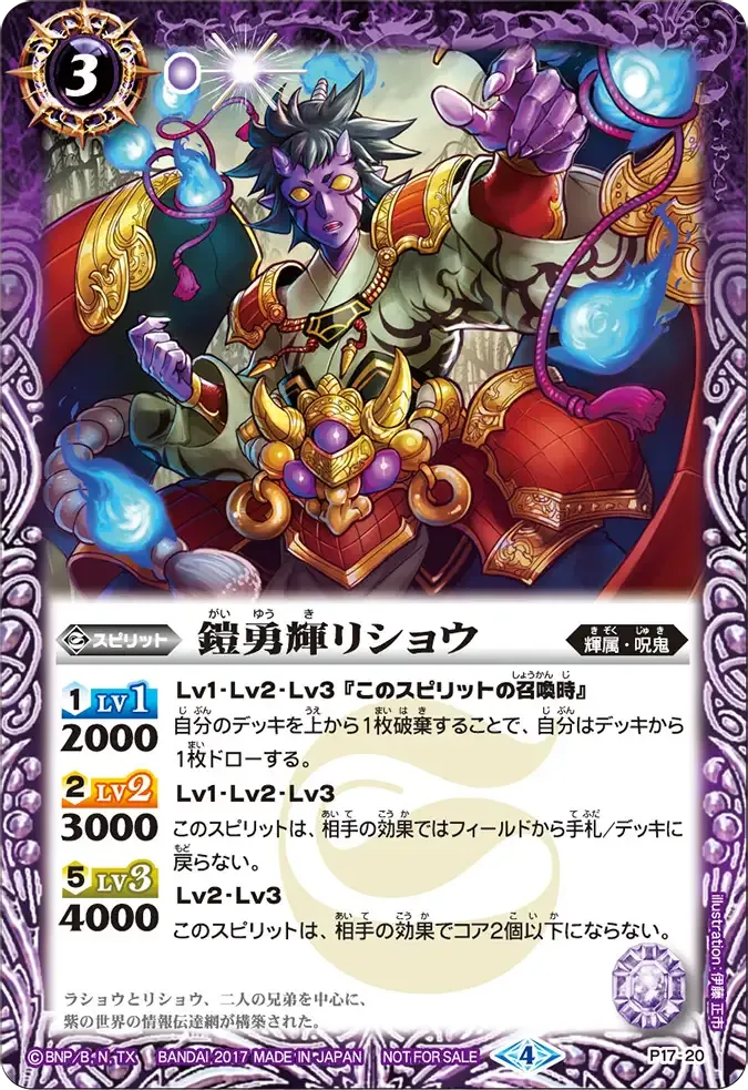 鎧勇輝リショウ