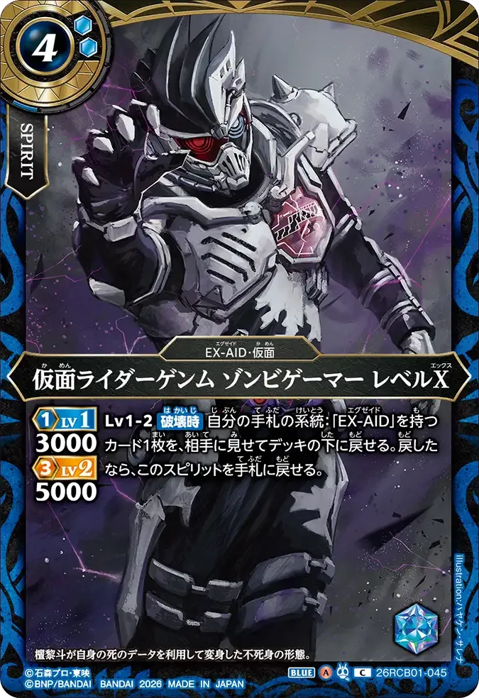 仮面ライダーゲンム ゾンビゲーマー レベルX