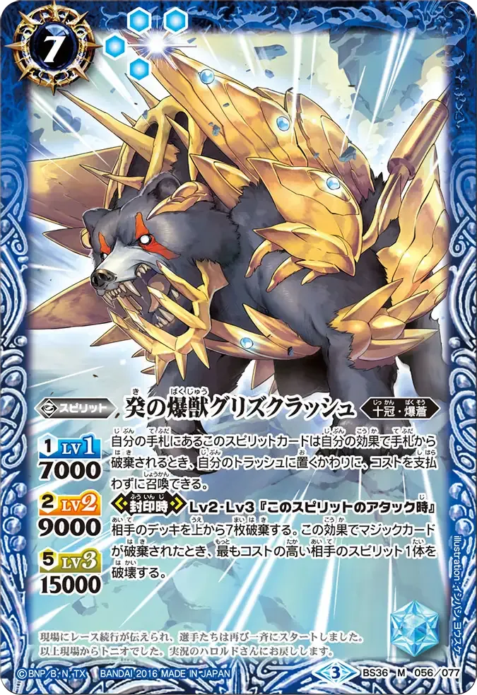 癸の爆獣グリズクラッシュ