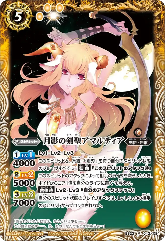 月影の剣聖アマルティア