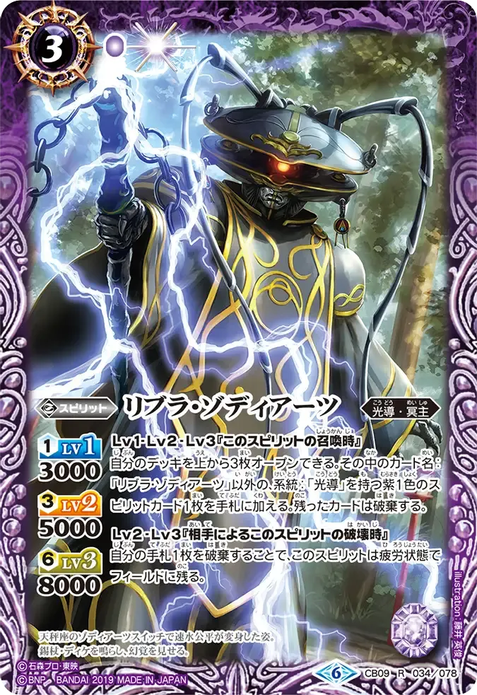 リブラ・ゾディアーツ