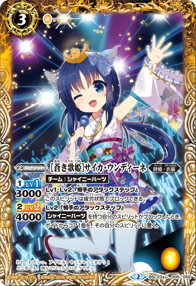 [蒼き歌姫]サイカ・ウンディーネ