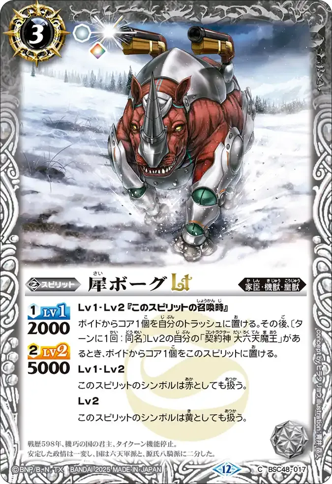 犀ボーグLT