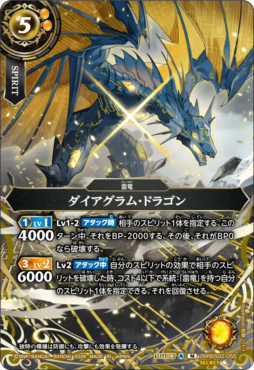 ダイアグラム・ドラゴン