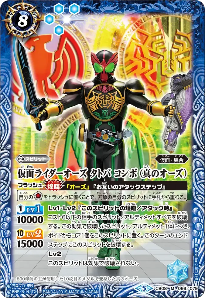 仮面ライダーオーズ タトバ コンボ (真のオーズ)