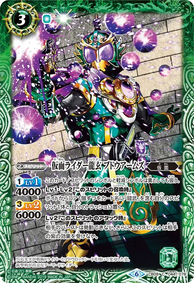仮面ライダー龍玄 ブドウアームズ