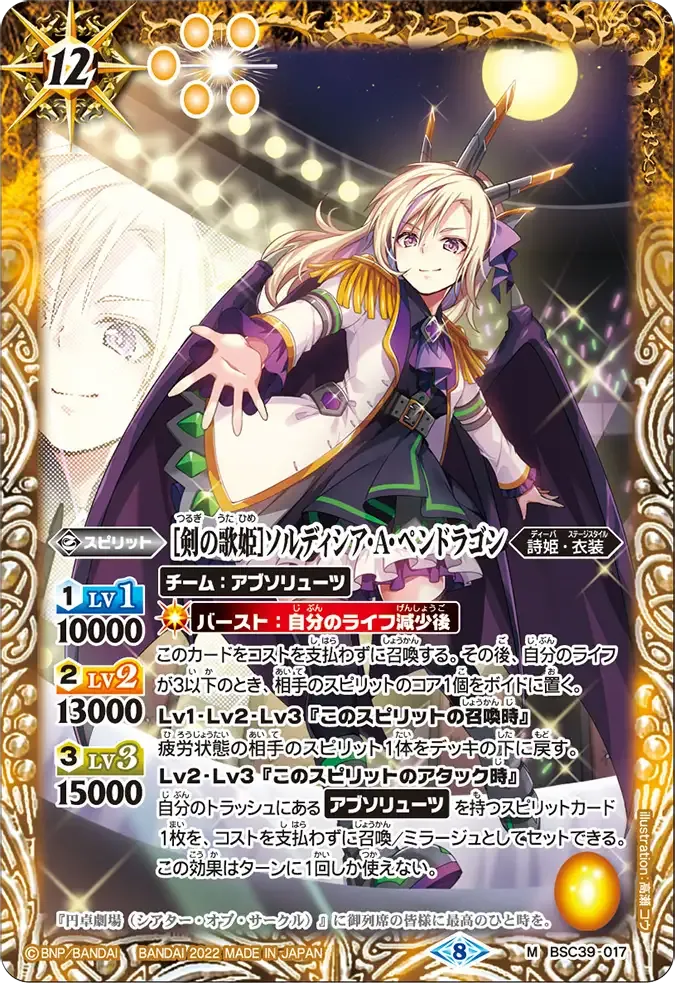 [剣の歌姫]ソルディシア・A・ペンドラゴン