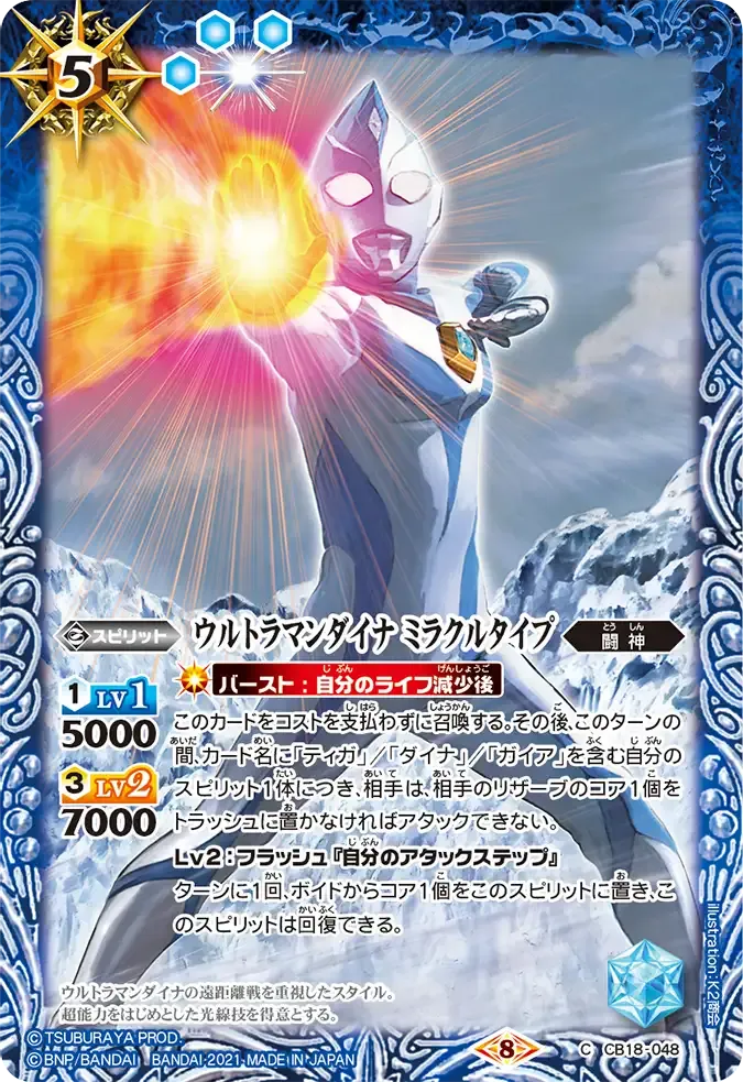 ウルトラマンダイナ ミラクルタイプ