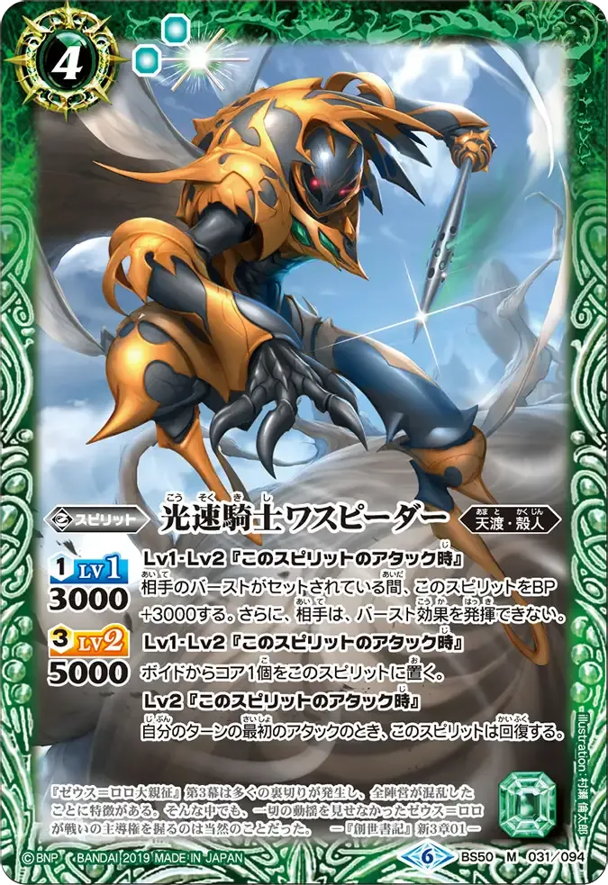 光速騎士ワスピーダー