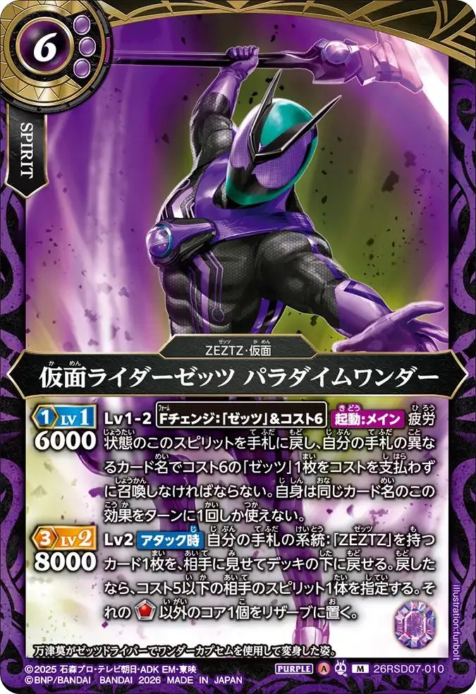 仮面ライダーゼッツ パラダイムワンダー