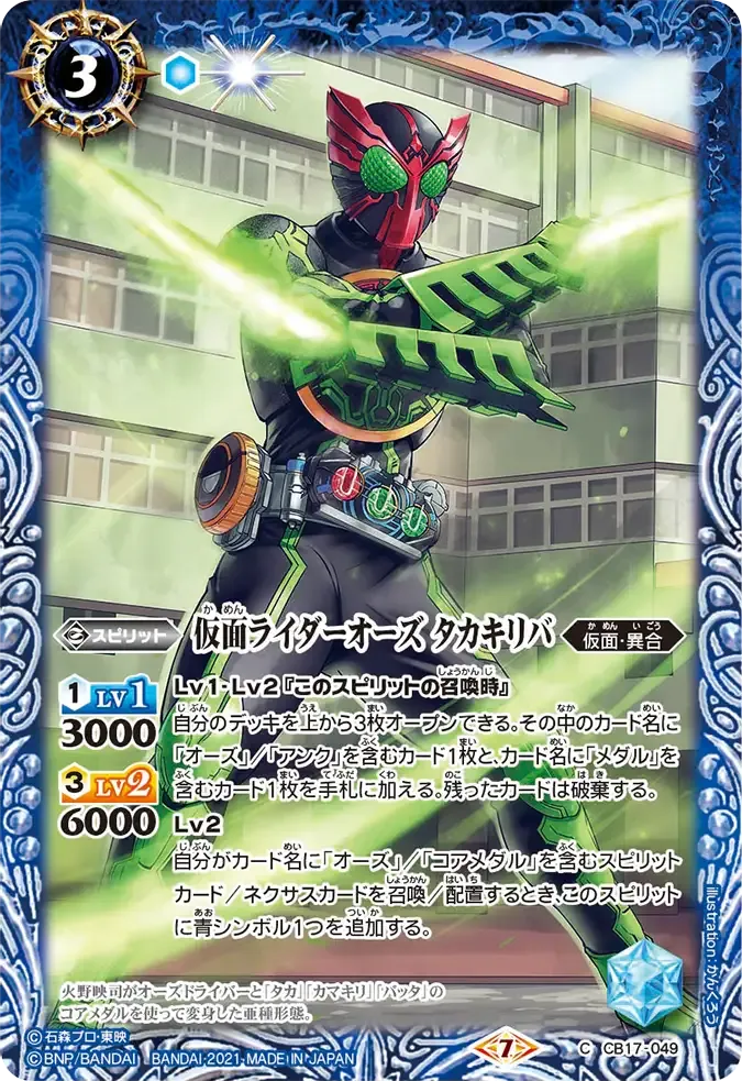 仮面ライダーオーズ タカキリバ