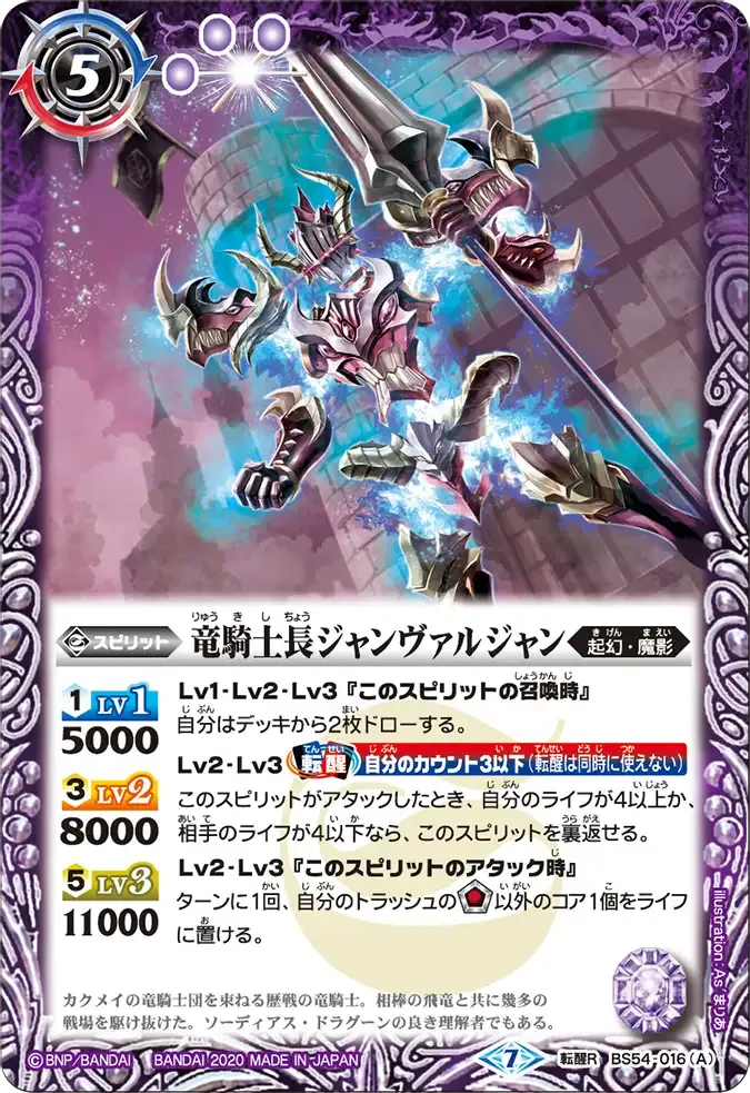 竜騎士長ジャンヴァルジャン