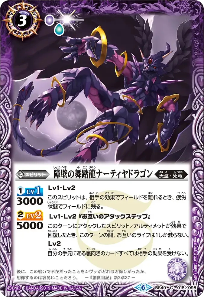 障壁の舞踏龍ナーティヤドラゴン