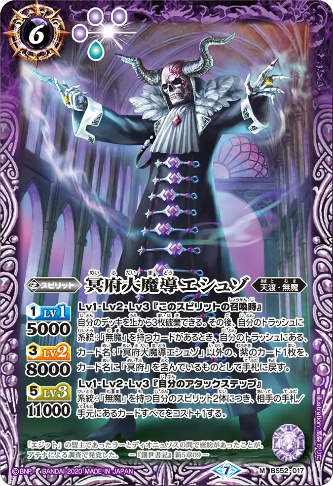 冥府大魔導エシュゾ