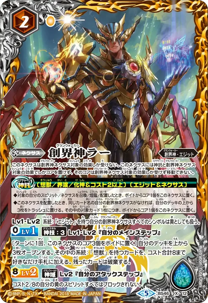 創界神ラー