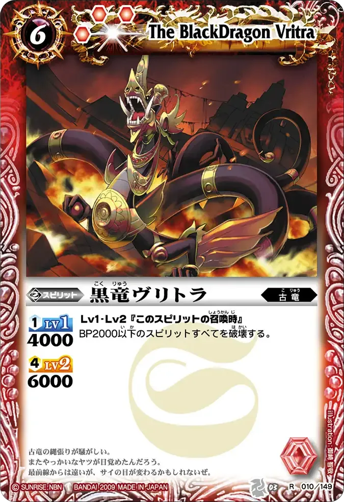 黒竜ヴリトラ