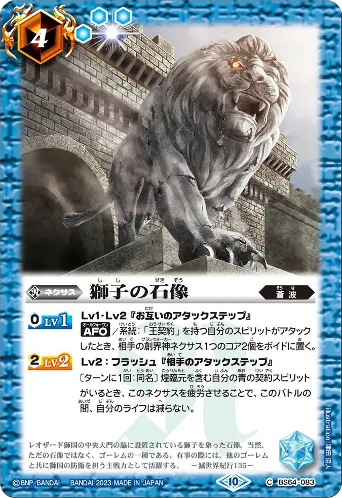 獅子の石像