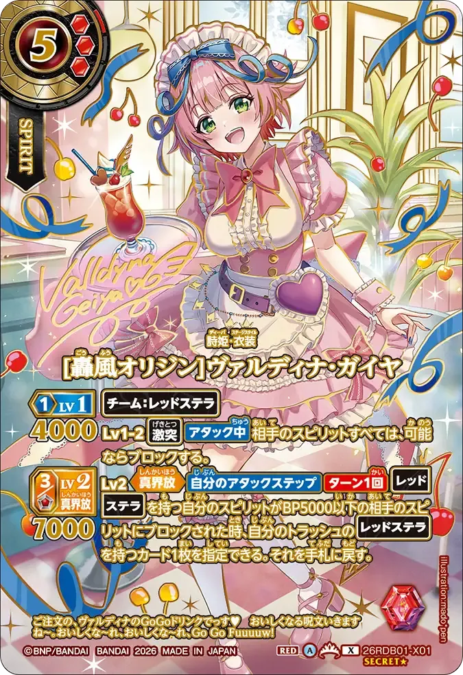 [轟風オリジン]ヴァルディナ・ガイヤ