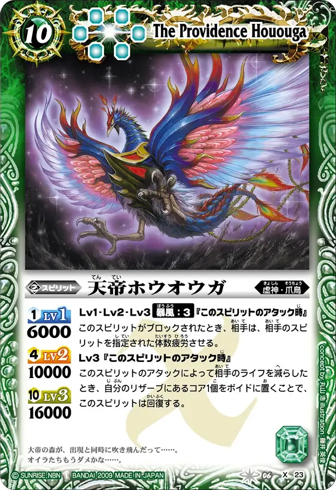 天帝ホウオウガ