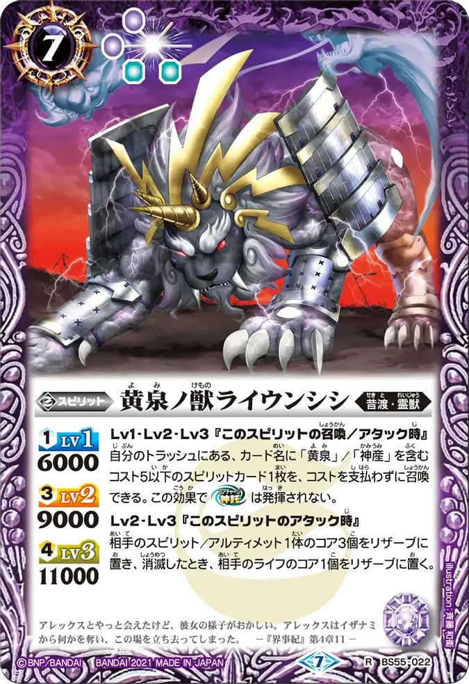 黄泉ノ獣ライウンシシ