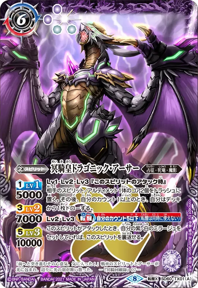 冥騎皇ドラゴニック・アーサー
