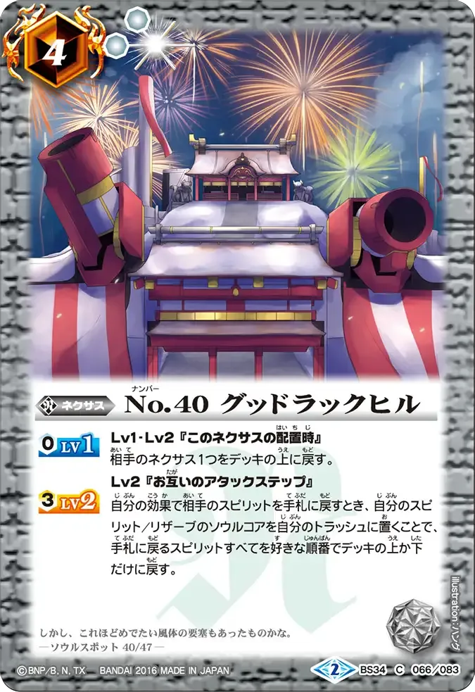 No.40 グッドラックヒル