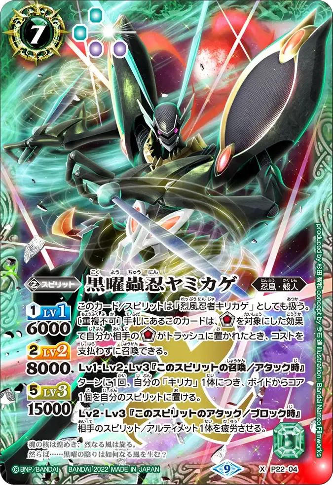 黒曜蟲忍ヤミカゲ