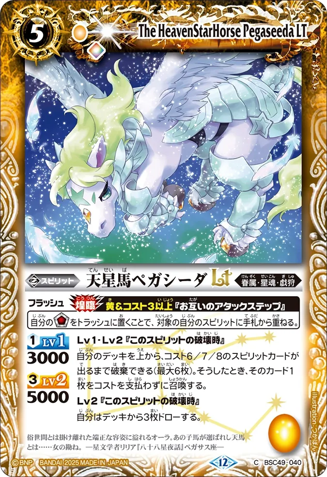 天星馬ペガシーダLT