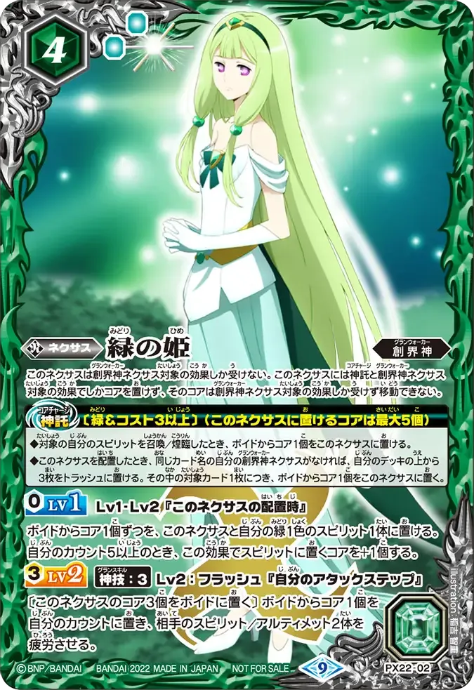 緑の姫