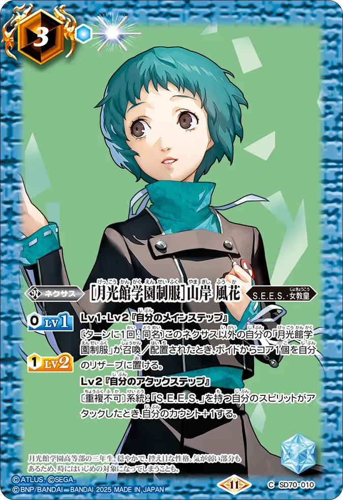 ［月光館学園制服］山岸 風花