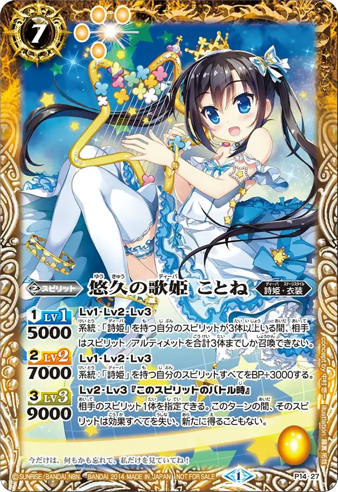 悠久の歌姫 ことね