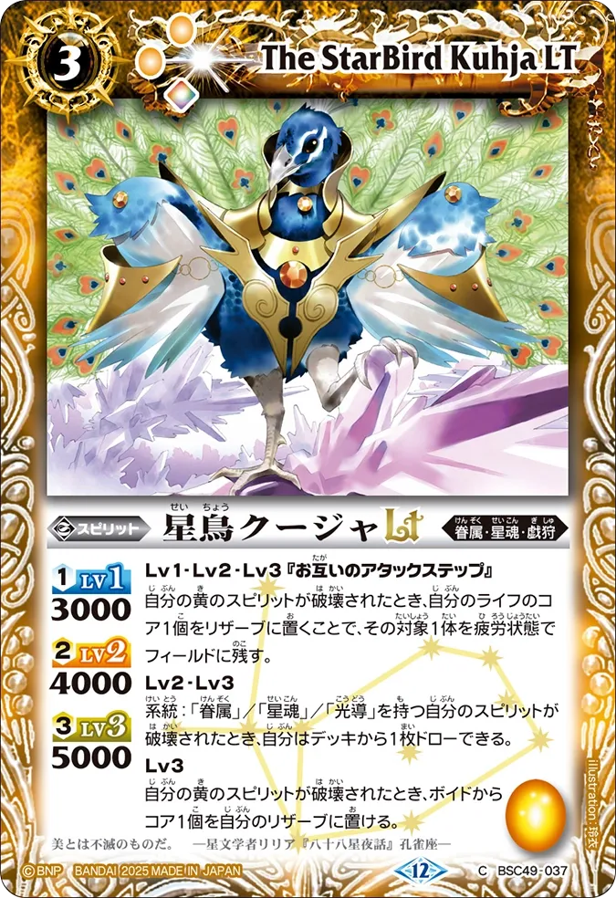 星鳥クージャLT