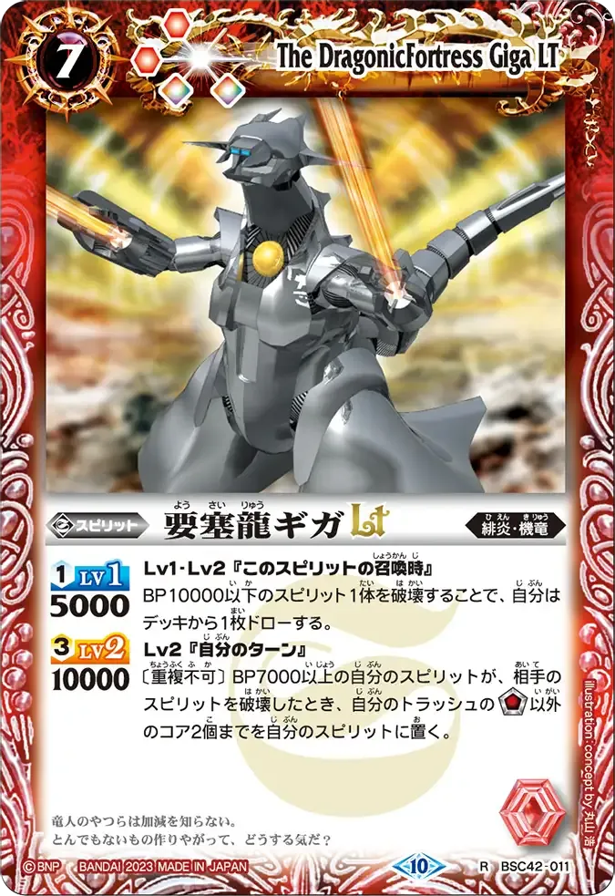 要塞龍ギガLT